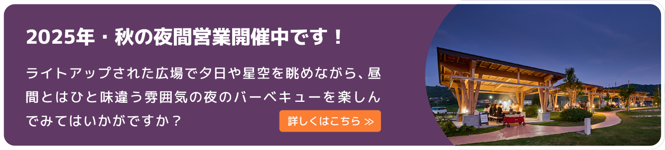 夜間営業受付中!