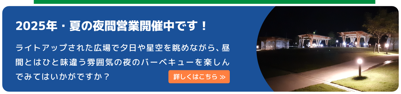 夜間営業受付中！