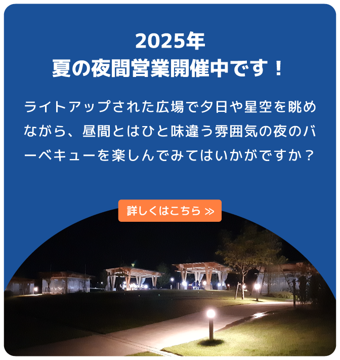夜間営業受付中！